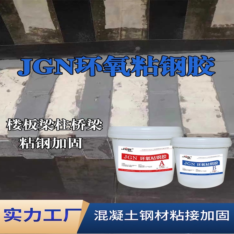 平遥JGN环氧粘钢胶